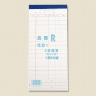 きんだい お会計票 2枚複写ミシン入り R 50組/冊