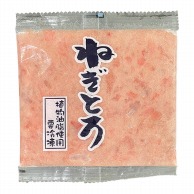 ネギトロ　植物油脂使用 80g 冷凍 1パック※軽（ご注文単位1パック）※注文上限数12まで【直送品】