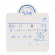 投薬ラベル　エムアイラベル　内用薬 47×41mm100枚入  1個（ご注文単位1個）【直送品】