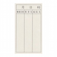 投薬ラベル　スピッツラベル 50×27mm　100枚入  1個（ご注文単位1個）【直送品】