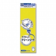 マグエックス マグネットシート　クリーンシート 小　黄 MSK-08Y 1枚（ご注文単位10個）【直送品】