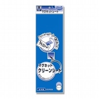 マグエックス マグネットシート　クリーンシート 小　青 MSK-08B 1枚（ご注文単位10個）【直送品】