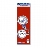 マグエックス マグネットシート　クリーンシート 小　赤 MSK-08R 1枚（ご注文単位10個）【直送品】