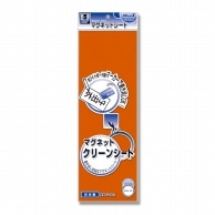 マグエックス マグネットシート　クリーンシート 小　橙 MSK-08O 1枚（ご注文単位10個）【直送品】