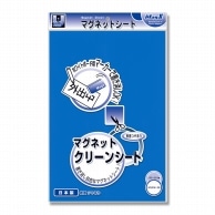 マグエックス マグネットシート　クリーンシート 大　青 MSKW-08B 1枚（ご注文単位10個）【直送品】