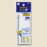 マグエックス マグネットラベル 2L MNAME-2L 1パック（ご注文単位10個）【直送品】