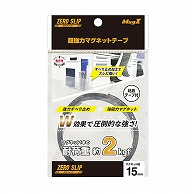 マグエックス 超強力マグネット　ゼロスリップ テープタイプ　幅15mm MHGT-15 1枚（ご注文単位10個）【直送品】