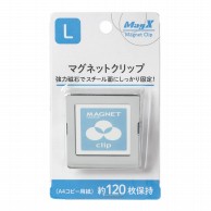 マグエックス マグネットクリップ L MPS-L 1個（ご注文単位10個）【直送品】