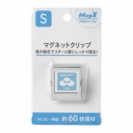 マグエックス マグネットクリップ S MPS-S 1個（ご注文単位10個）【直送品】