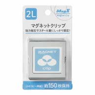 マグエックス マグネットクリップ 2L MPS-2L 1個（ご注文単位10個）【直送品】