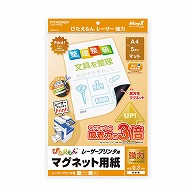 マグエックス マグネット用紙　ぴたえもん　レーザープリンタ用 強力　A4　5枚入 MSPLZ-A4 1パック（ご注文単位10個）【直送品】