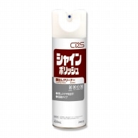 シーバイエス ツヤ出しクリーナー シャインポリッシュ 20053 480mL 1本（ご注文単位15本）【直送品】