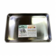 抗菌ステンレスケーキバット　10吋 265×180×16mm  1個（ご注文単位1個）【直送品】