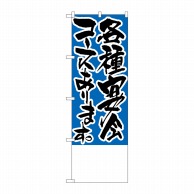 P・O・Pプロダクツ のぼり  H-448　各種宴会コースあります。 無地　1枚（ご注文単位1枚）【直送品】