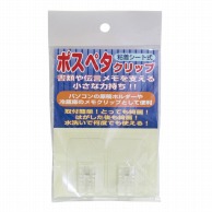 P・O・Pプロダクツ POP器具　ポスペタ クリップ　2個 869 1セット（ご注文単位1セット）【直送品】