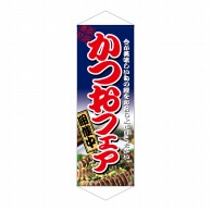 P・O・Pプロダクツ タペストリー  1226　かつおフェア 1枚（ご注文単位1枚）【直送品】