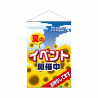 P・O・Pプロダクツ 店内タペストリー　ノーマル  1310　夏のイベント開催中 1枚（ご注文単位1枚）【直送品】