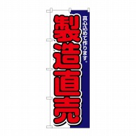 P・O・Pプロダクツ のぼり  1504　製造直売 1枚（ご注文単位1枚）【直送品】