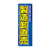 P・O・Pプロダクツ のぼり  1506　製造卸直売 1枚（ご注文単位1枚）【直送品】