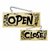 P・O・Pプロダクツ 木製サイン 小サイズ　横 2628　イタリアンOPEN／CLOSE 1枚（ご注文単位1枚）【直送品】