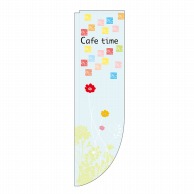 P・O・Pプロダクツ Rのぼり  3080　Cafe　time　棒袋 1枚（ご注文単位1枚）【直送品】