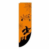 P・O・Pプロダクツ Rのぼり  3094　HAPPY　HALLOWEEN 1枚（ご注文単位1枚）【直送品】