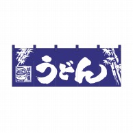 P・O・Pプロダクツ のれん うどん No.3429 1枚（ご注文単位1枚）【直送品】