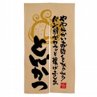 P・O・Pプロダクツ エステル麻のれん  3571　とんかつやわらかい 1枚（ご注文単位1枚）【直送品】