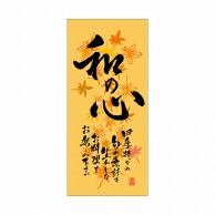 P・O・Pプロダクツ 店頭幕 ハンプ 3667　和の心　秋 1枚（ご注文単位1枚）【直送品】