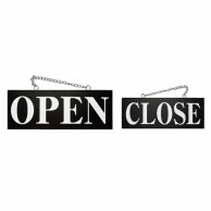 P・O・Pプロダクツ 木製サイン 黒 中横 OPEN/CLOSE No.3980 1枚（ご注文単位1枚）【直送品】