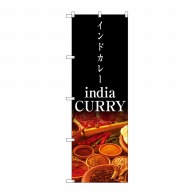 P・O・Pプロダクツ のぼり india CURRY No.4756 1枚（ご注文単位1枚）【直送品】