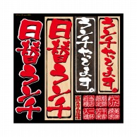 P・O・Pプロダクツ デコレーションシール タイトルスタイル メニュー3 No.4956 1個（ご注文単位1個）【直送品】