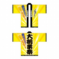 P・O・Pプロダクツ フルカラーハッピ  5105　大創業祭 1枚（ご注文単位1枚）【直送品】