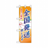 P・O・Pプロダクツ ハーフのぼり  5833　全国発送 1枚（ご注文単位1枚）【直送品】