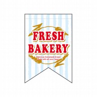 P・O・Pプロダクツ 変形タペストリー　リボンカット  5863　FRESHBAKERY水色 1枚（ご注文単位1枚）【直送品】