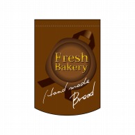 P・O・Pプロダクツ 変形タペストリー　リボンカット  5868　FRESHBAKERY茶 1枚（ご注文単位1枚）【直送品】