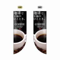 P・O・Pプロダクツ 両面Rフラッグ　ミニ  6050　COFFEE 1枚（ご注文単位1枚）【直送品】