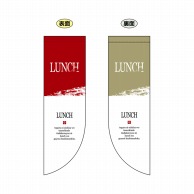 P・O・Pプロダクツ 両面Rフラッグ  6051　LUNCH 1枚（ご注文単位1枚）【直送品】