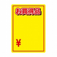 P・O・Pプロダクツ マジカルPOP Sサイズ 6231　お買得品　黄 1枚（ご注文単位1枚）【直送品】