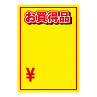 P・O・Pプロダクツ マジカルPOP Mサイズ お買得品 黄 No.6232 1個（ご注文単位1個）【直送品】