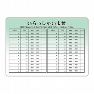 P・O・Pプロダクツ マジカルPOP Mサイズ 6242　喫煙席・禁煙席　横／緑 1枚（ご注文単位1枚）【直送品】