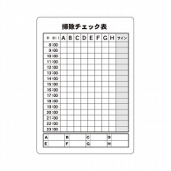 P・O・Pプロダクツ マジカルPOP Mサイズ 6255　掃除チェック表 1枚（ご注文単位1枚）【直送品】