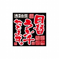 P・O・Pプロダクツ デコレーションシール  6430　メニュー16 1枚（ご注文単位1枚）【直送品】