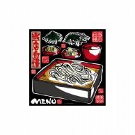 P・O・Pプロダクツ デコレーションシール  6444　メニュー　30　　うどん 1枚（ご注文単位1枚）【直送品】