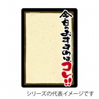 P・O・Pプロダクツ マジカルPOP Mサイズ 今日のおすすめはコレ 1 No.6599 1個（ご注文単位1個）【直送品】