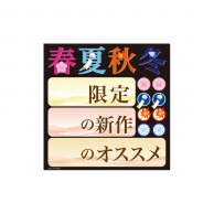 P・O・Pプロダクツ デコレーションシール  6729　四季スタンダード 1枚（ご注文単位1枚）【直送品】