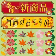 P・O・Pプロダクツ デコレーションシール  6772　秋　和モチーフ2 1枚（ご注文単位1枚）【直送品】