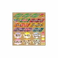 P・O・Pプロダクツ デコレーションシール  6864　フィットネス　2 1枚（ご注文単位1枚）【直送品】