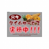 P・O・Pプロダクツ ウィンドウシール 片面 6905　タイムサービスパン 1枚（ご注文単位1枚）【直送品】