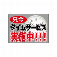 P・O・Pプロダクツ ウィンドウシール 片面 6906　タイムサービス実施中 1枚（ご注文単位1枚）【直送品】